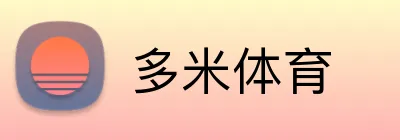 多米体育 logo